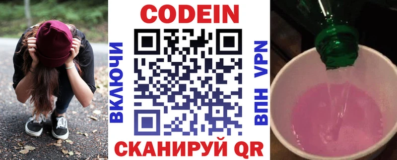 Кодеин Purple Drank  Ковров 
