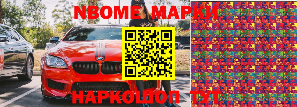 Марки 25I-NBOMe 1,8мг Ковров